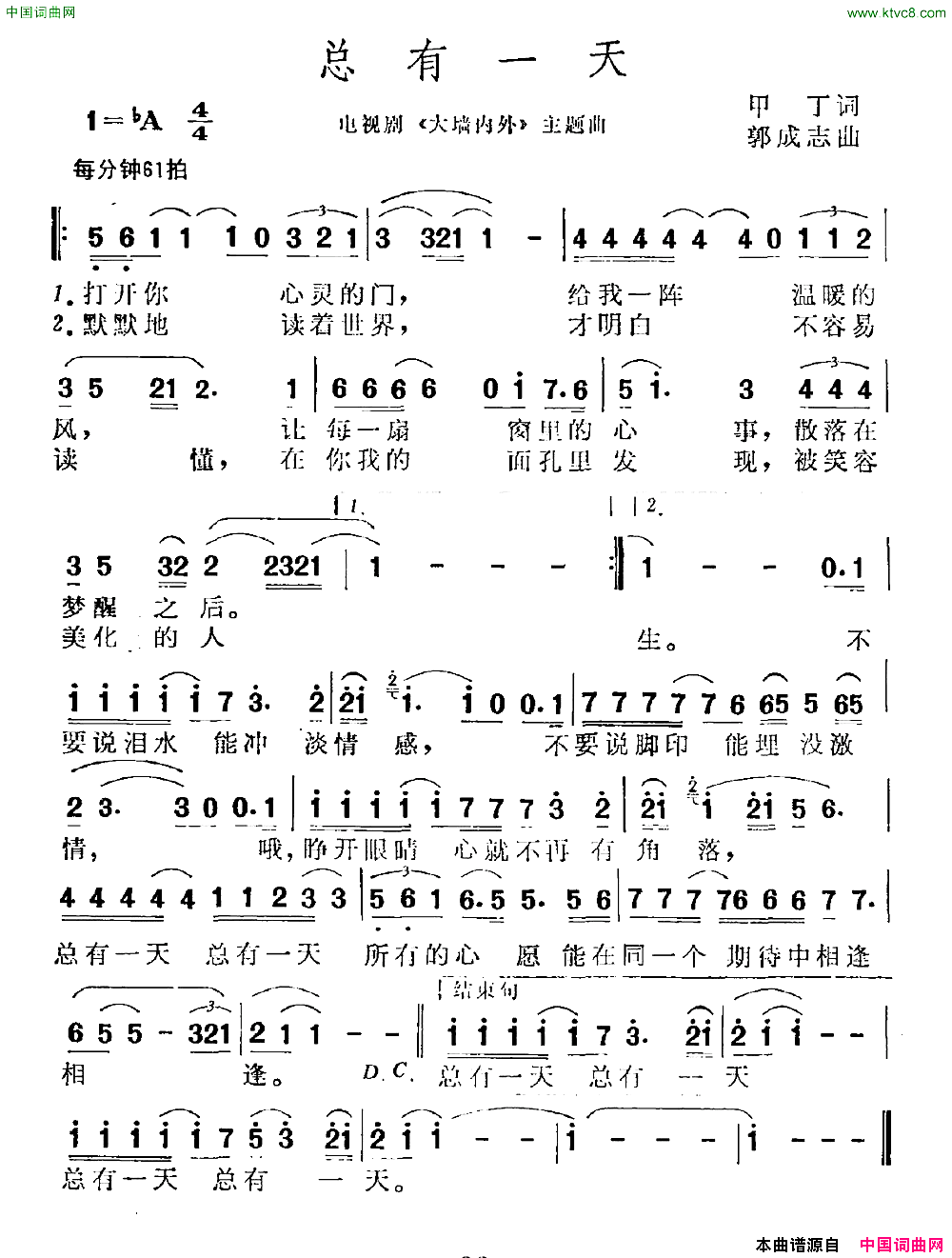 总有一天电视剧《大墙内外》主题曲简谱1