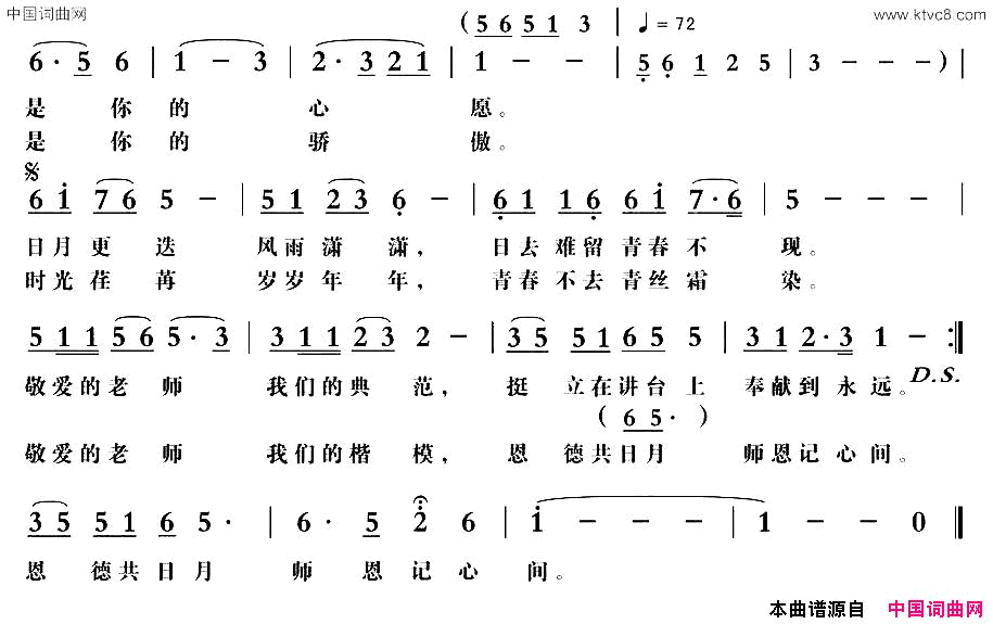 老师简谱-黎满珍演唱-韩述元/梁铭词曲1