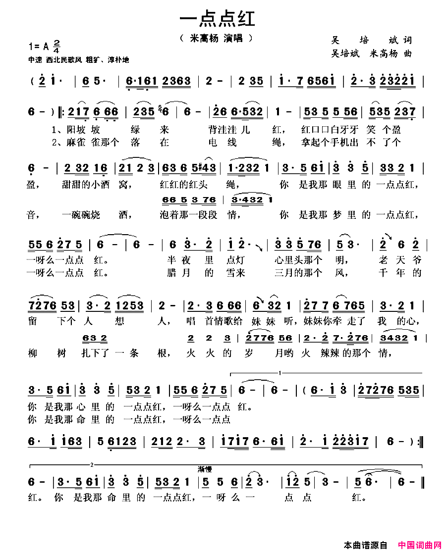 一点点红简谱-米高扬演唱-吴培斌/吴培斌、米高扬词曲1