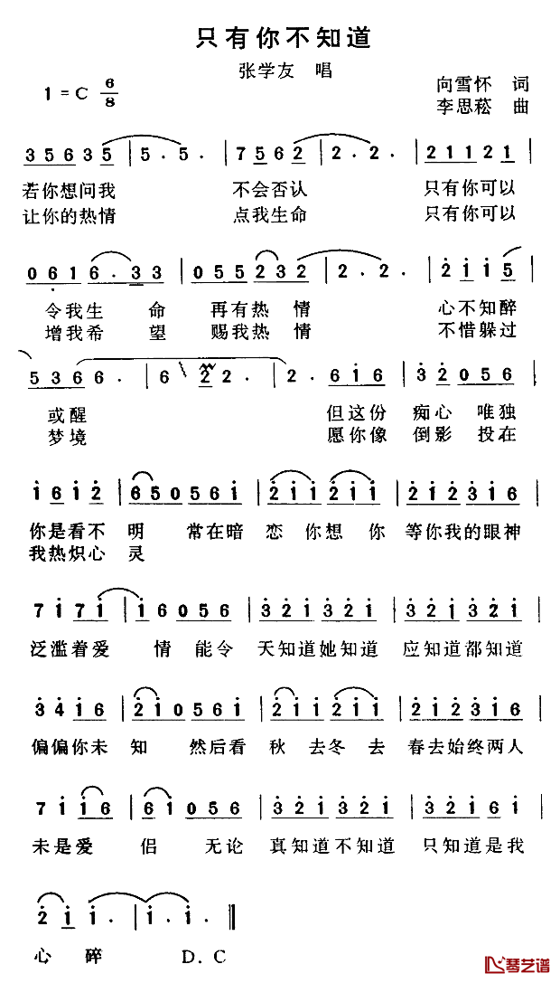 只有你不知道简谱-张学友演唱1