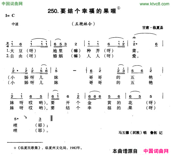 要结个幸福的果哩简谱1