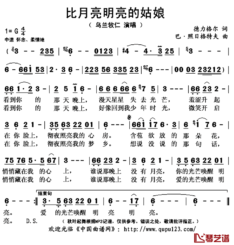 比月亮明亮的姑娘简谱(歌词)-乌兰牧仁演唱-秋叶起舞记谱上传1