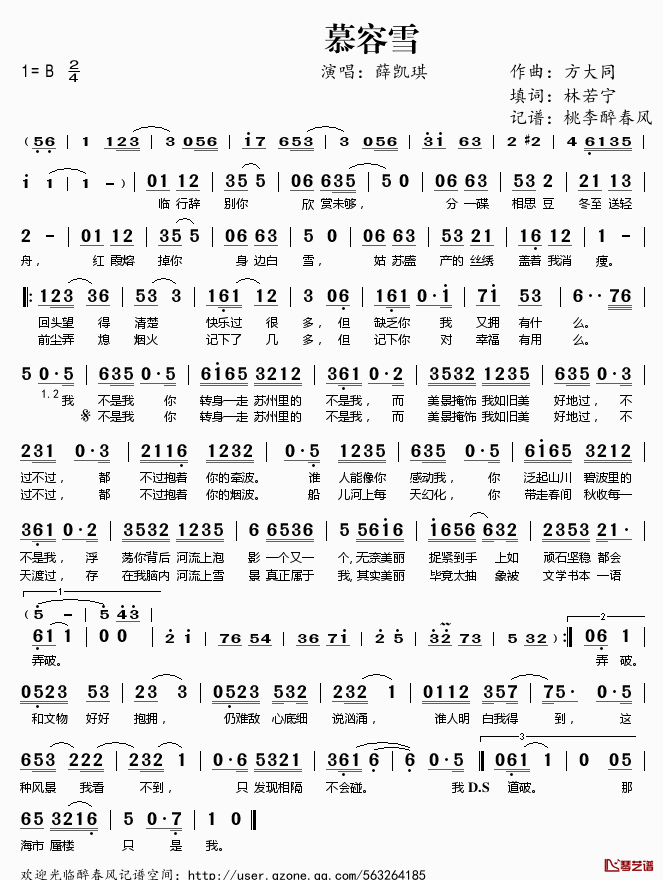 慕容雪简谱(歌词)-薛凯琪演唱-桃李醉春风记谱1