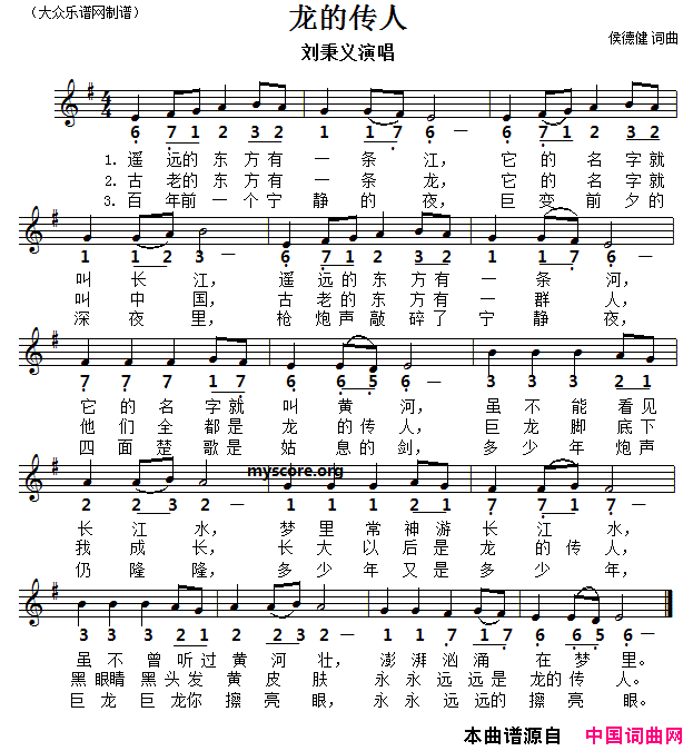 龙的传人线简谱对照版简谱1