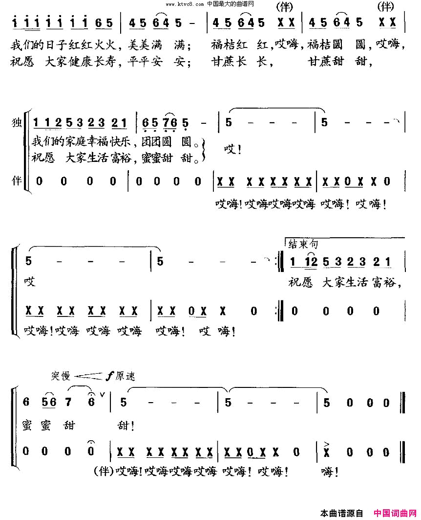 福桔圆圆，甘蔗甜甜女声独唱+童声伴唱简谱1