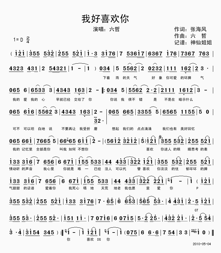 我好喜欢你简谱-六哲演唱1