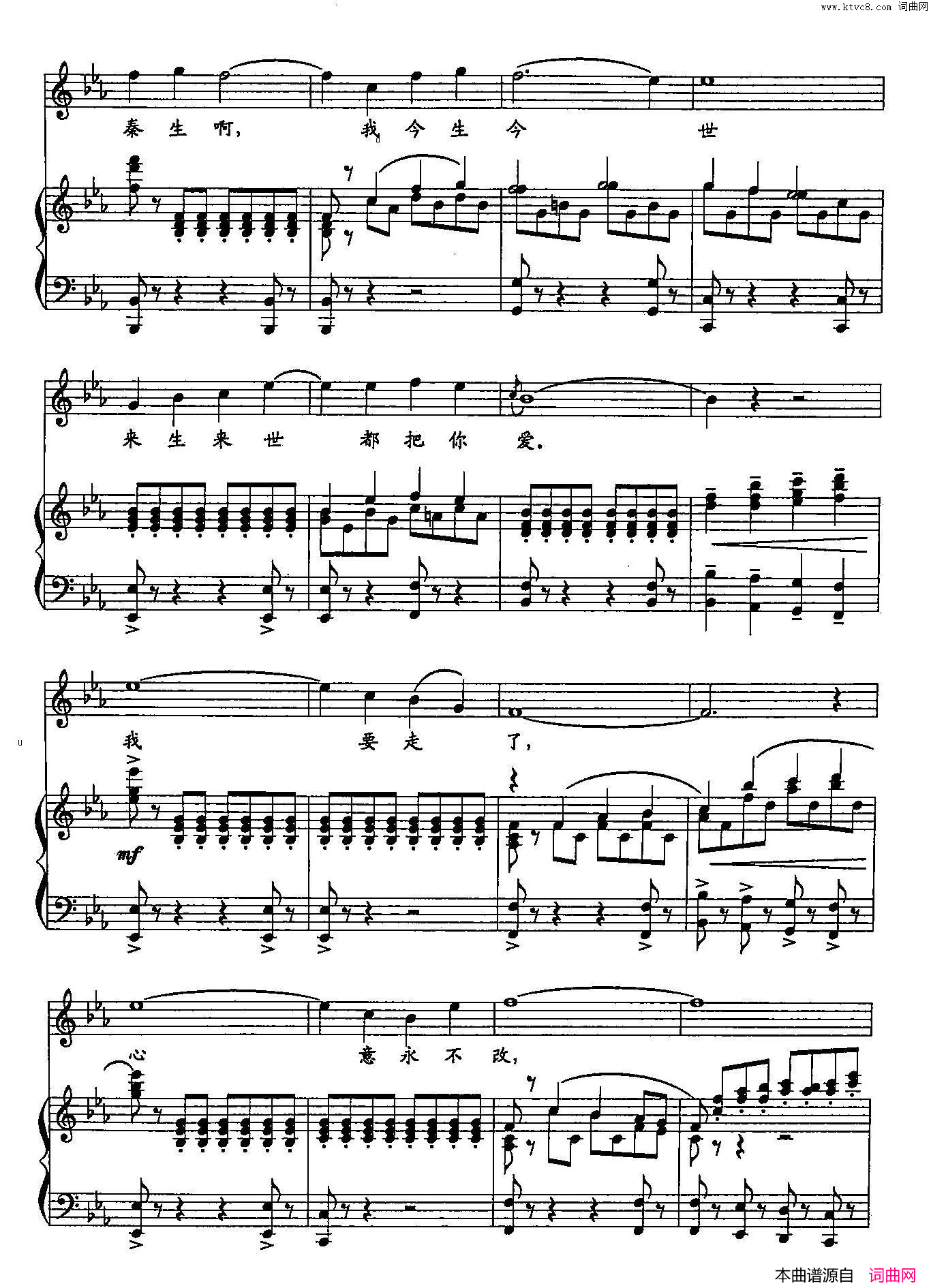 来生来世把你爱42双谱歌剧《运河谣》选段简谱1