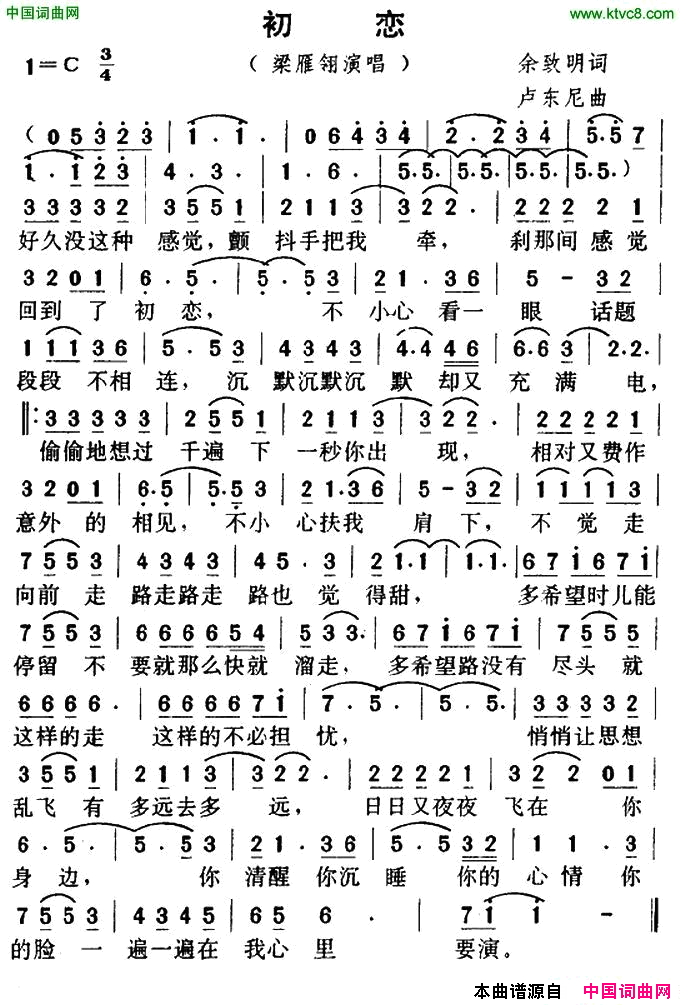 初恋佘志明词卢东尼曲初恋佘志明词 卢东尼曲简谱-梁雁翎演唱-佘志明/卢东尼词曲1