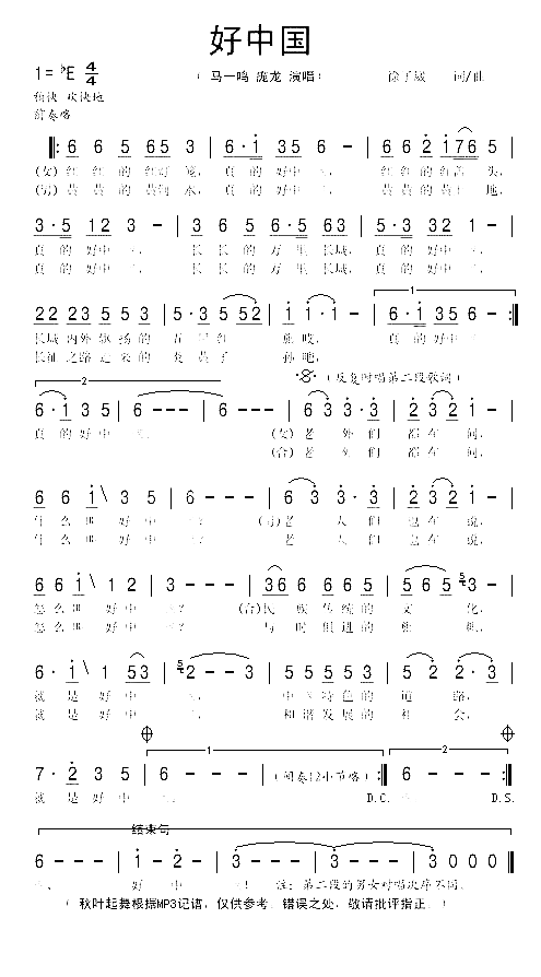 好中国简谱-马一鸣演唱1