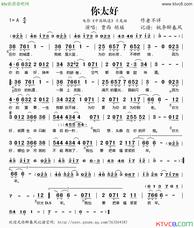 你太好电视剧《中国轨道》主题曲简谱-贾西演唱1