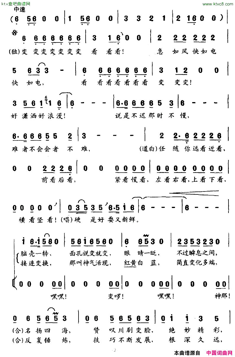 变脸陈小涛首唱简谱1