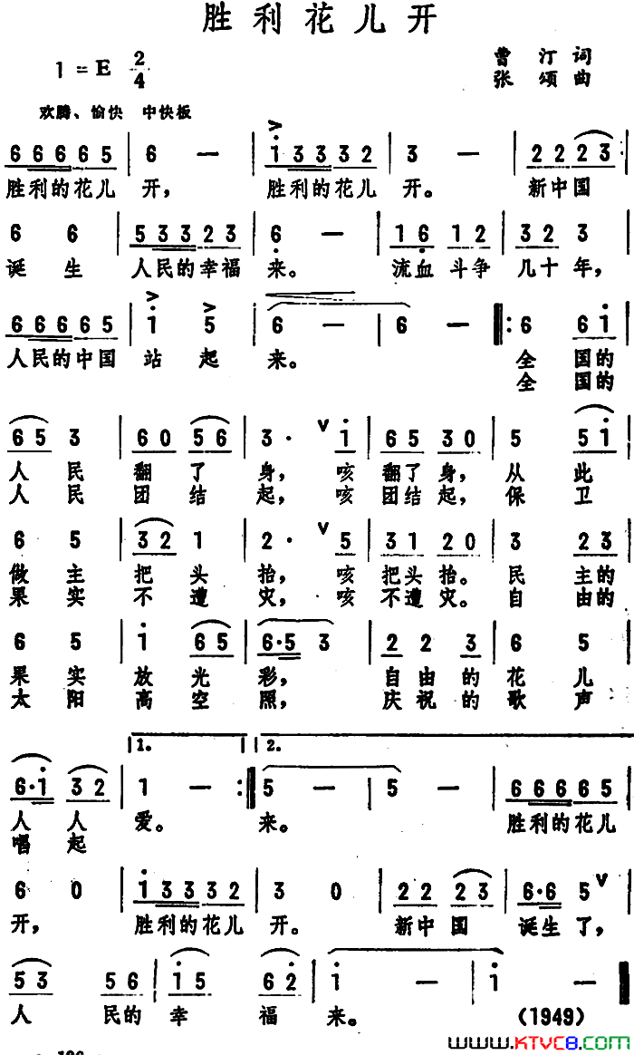 胜利花儿开简谱1