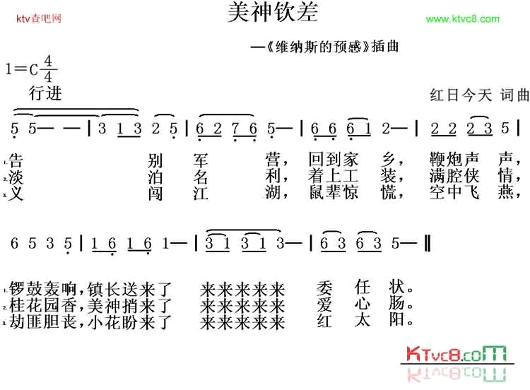 美神钦差简谱-红日今天演唱1