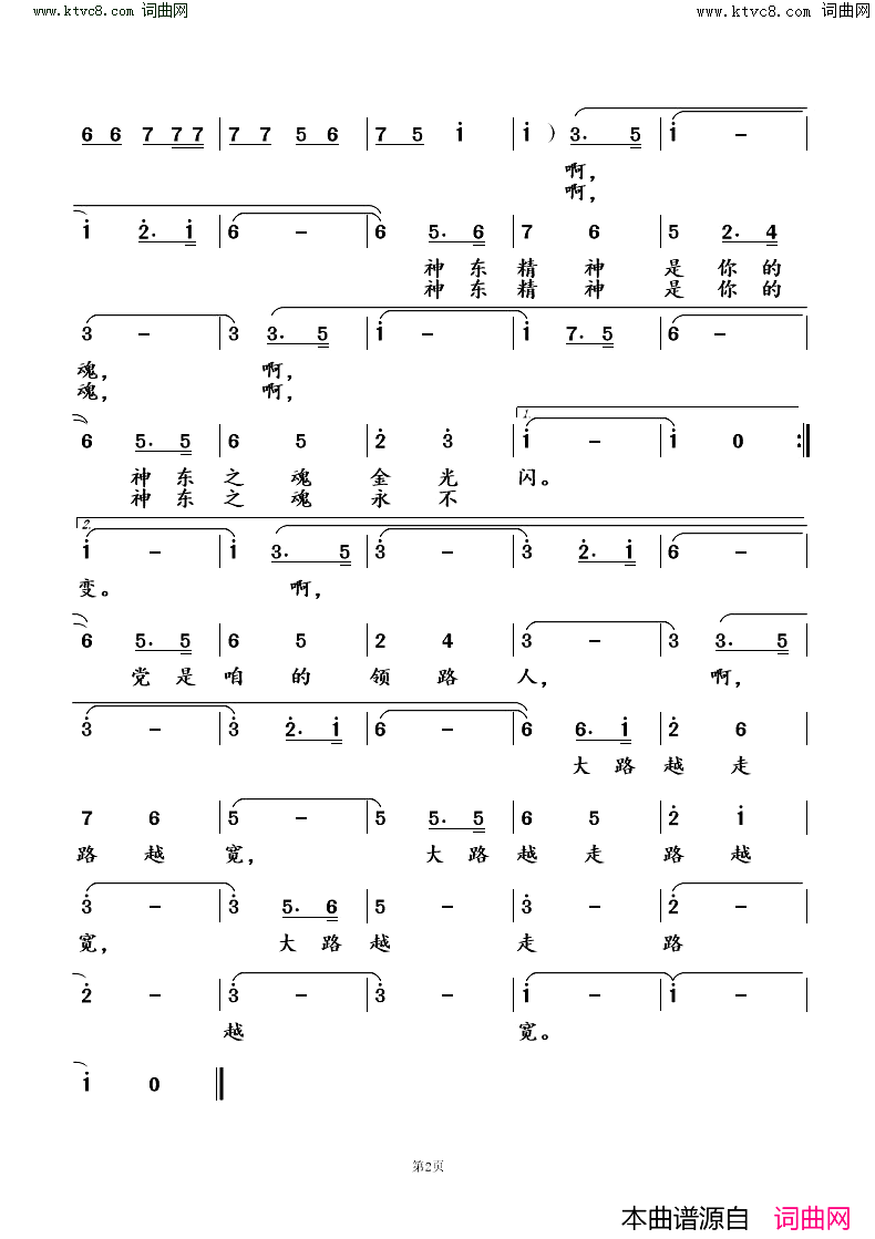 神东之魂简谱-王艺涛演唱-王镭曲谱1