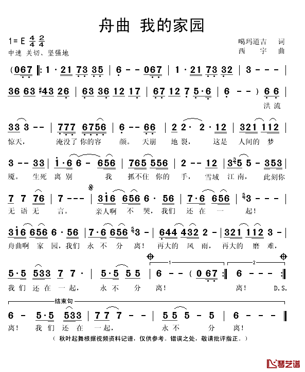 舟曲 我的家园简谱(歌词)-谢静、西宇、卓玛吉、光庆加演唱-秋叶起舞记谱1