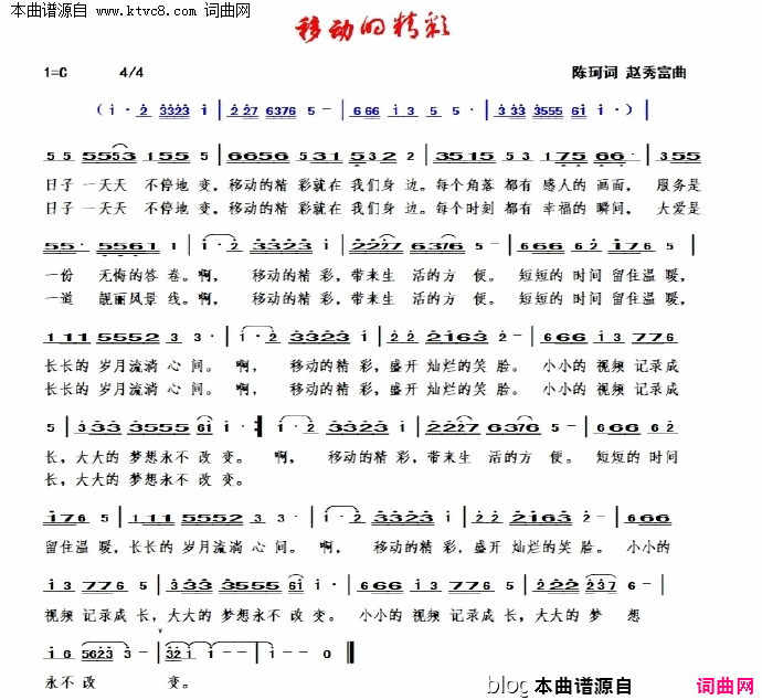 移动的精彩简谱1