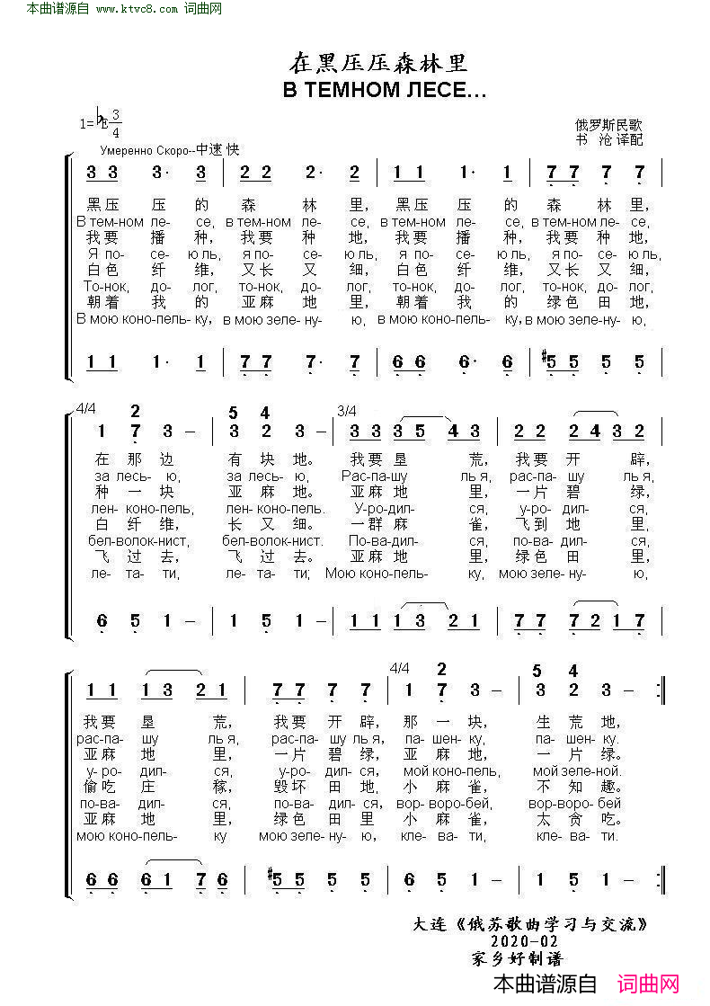 在黑压压森林里В ТЕМНОМ ЛЕСЕ… 中俄简谱简谱1