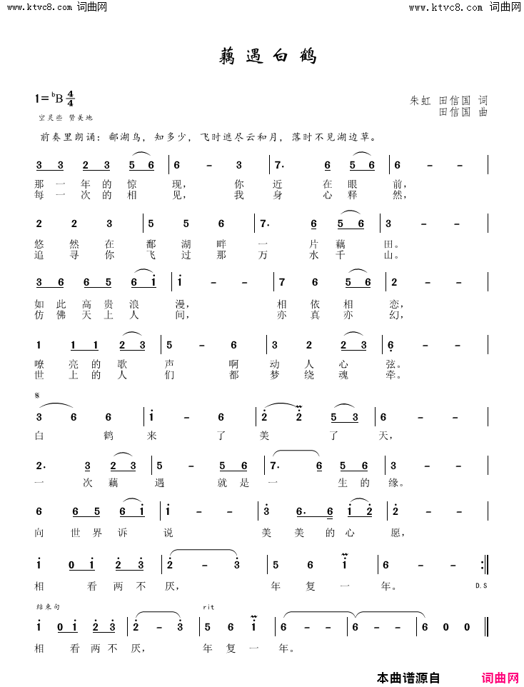 藕遇白鹤简谱-黄慧演唱-朱虹、田信国/田信国词曲1