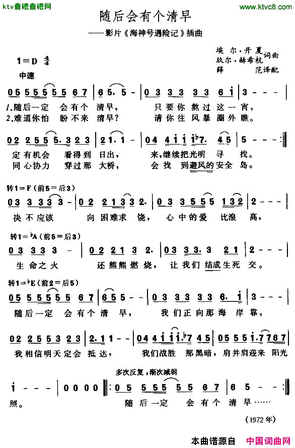 随后会有个清早[美]简谱1