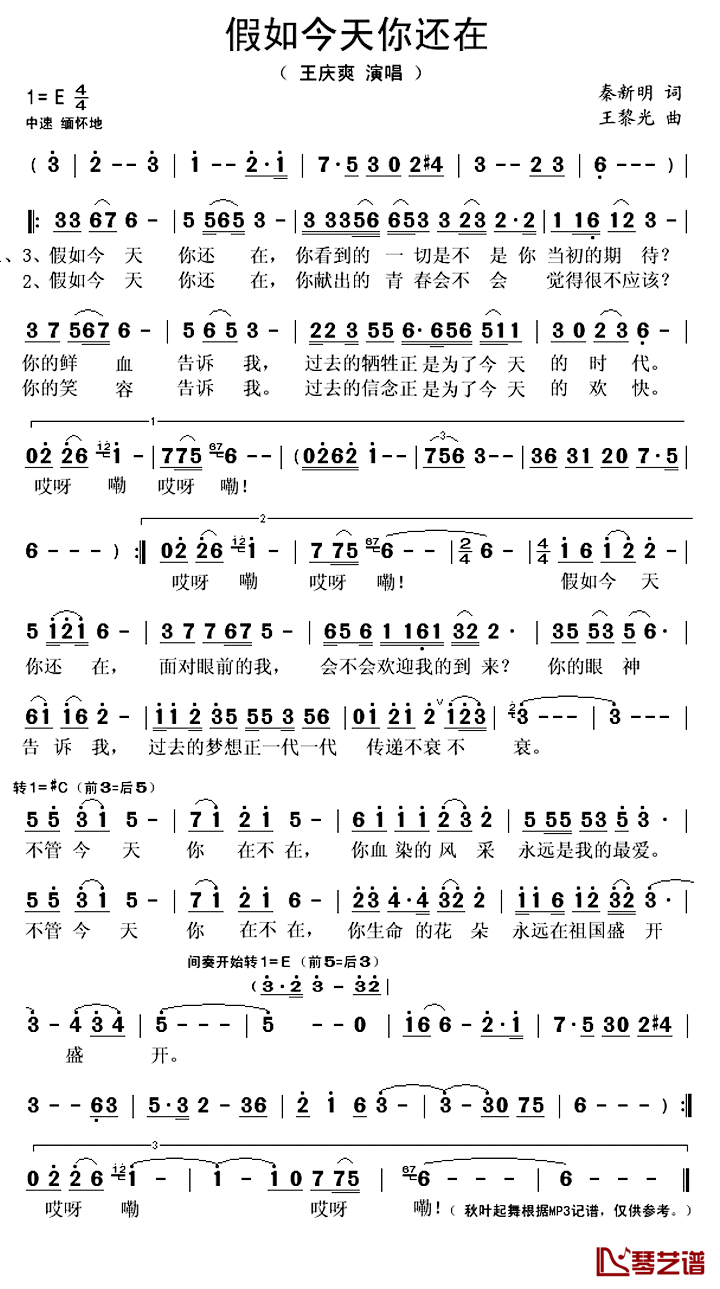 假如今天你还在简谱(歌词)-王庆爽演唱-秋叶起舞记谱上传1