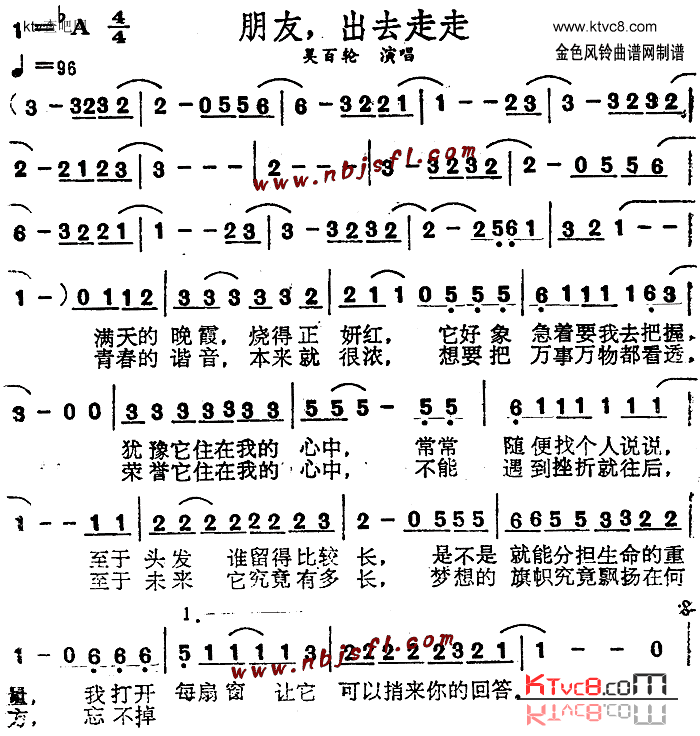 朋友出去走走简谱1