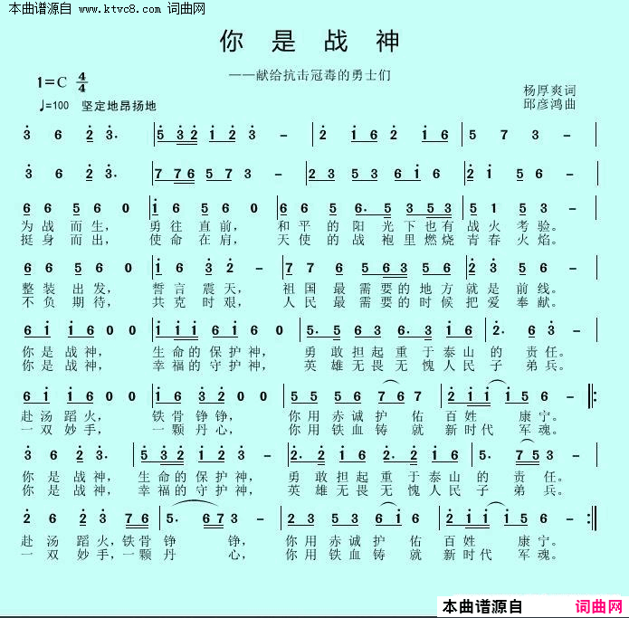 你是战神简谱1