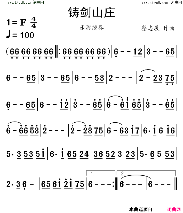 铸剑山庄器乐演奏简谱1