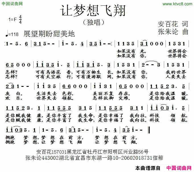让梦想飞翔安百花词张朱论曲让梦想飞翔安百花词 张朱论曲简谱1