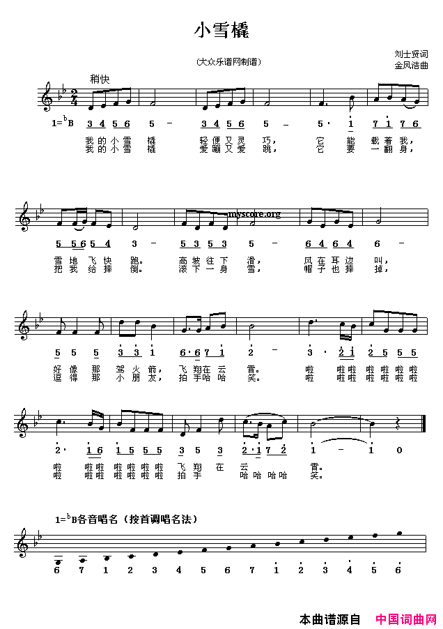 小雪橇线、简谱混排版简谱1