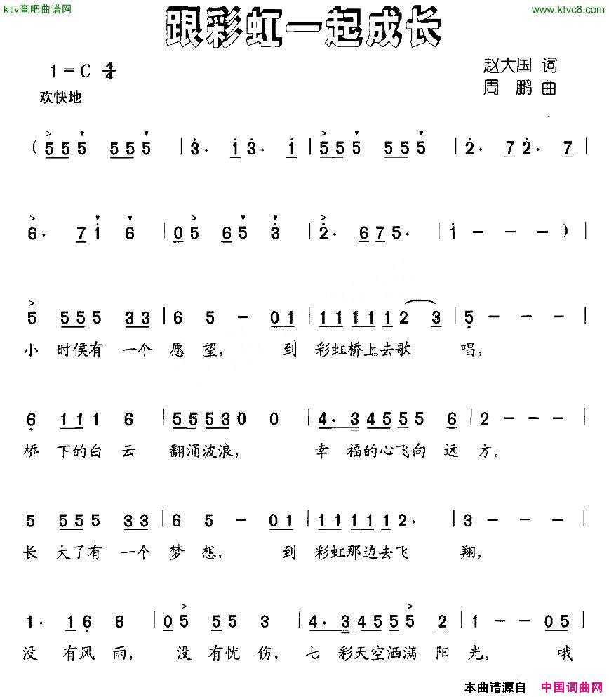 跟彩虹一起成长简谱1