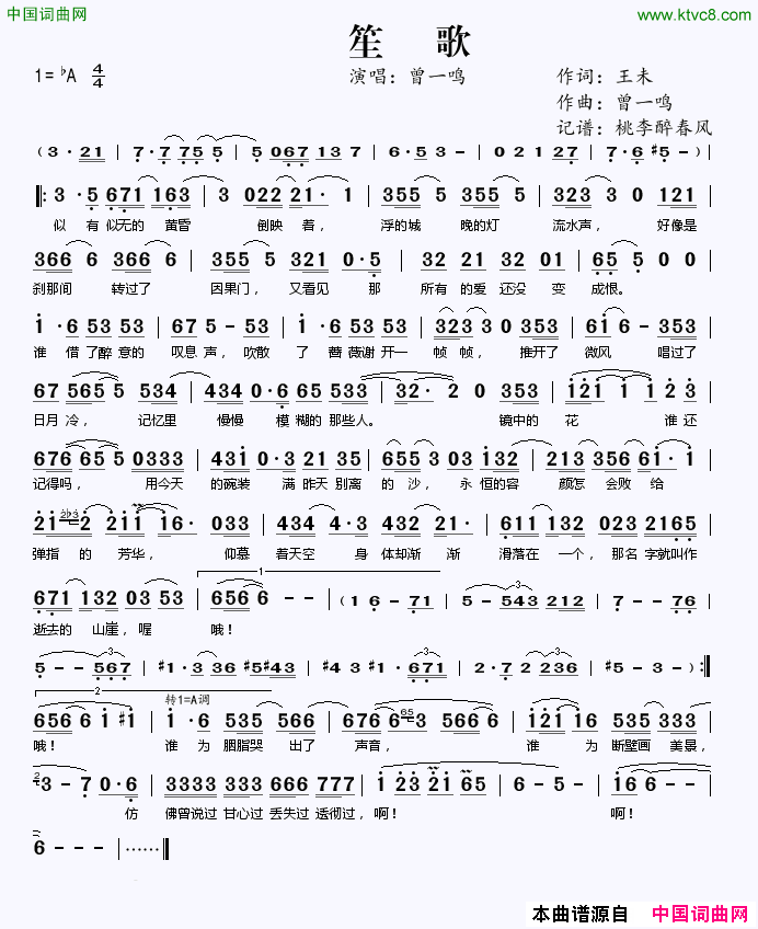 笙歌简谱1