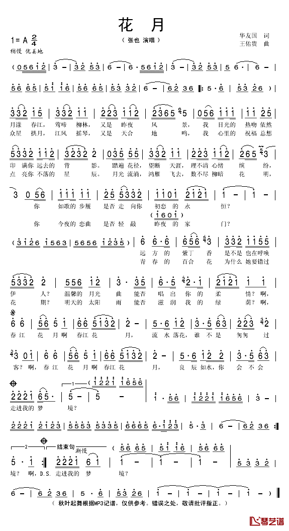 花月简谱(歌词)-张也演唱-秋叶起舞记谱1