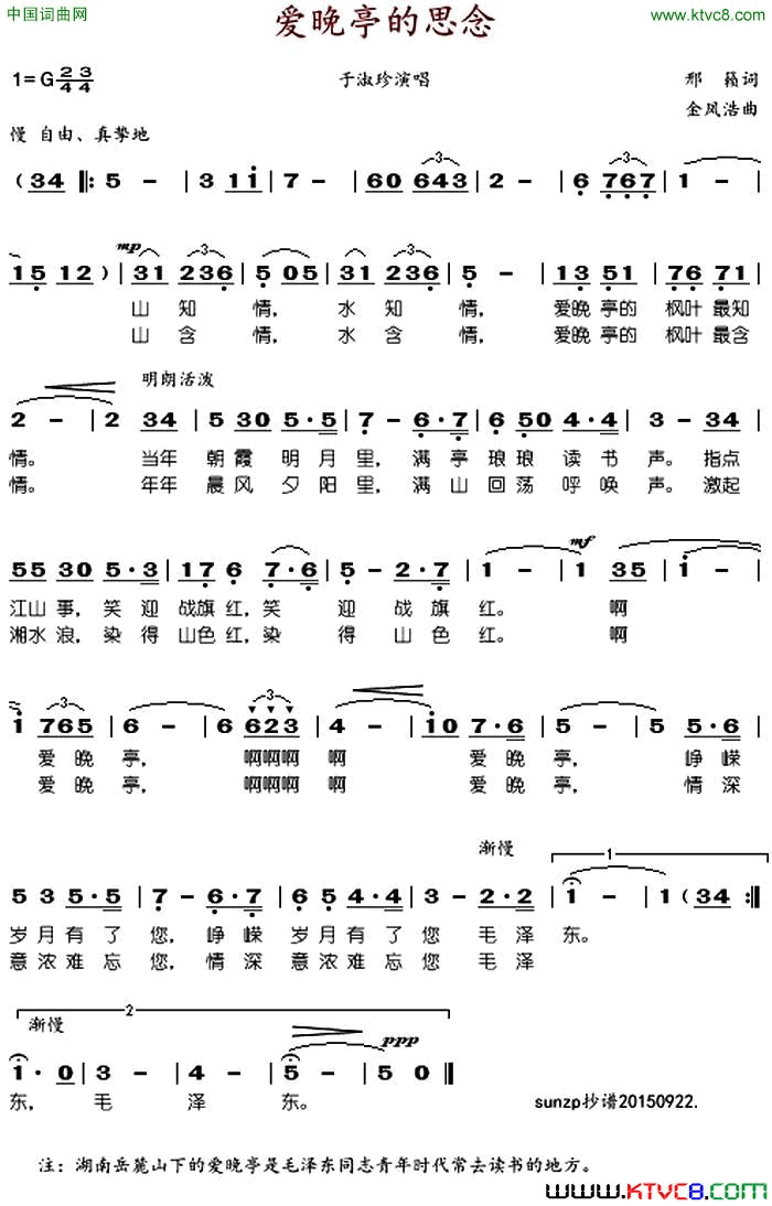 爱晚亭的思念简谱-于淑珍演唱-邢籁/于凤浩词曲1