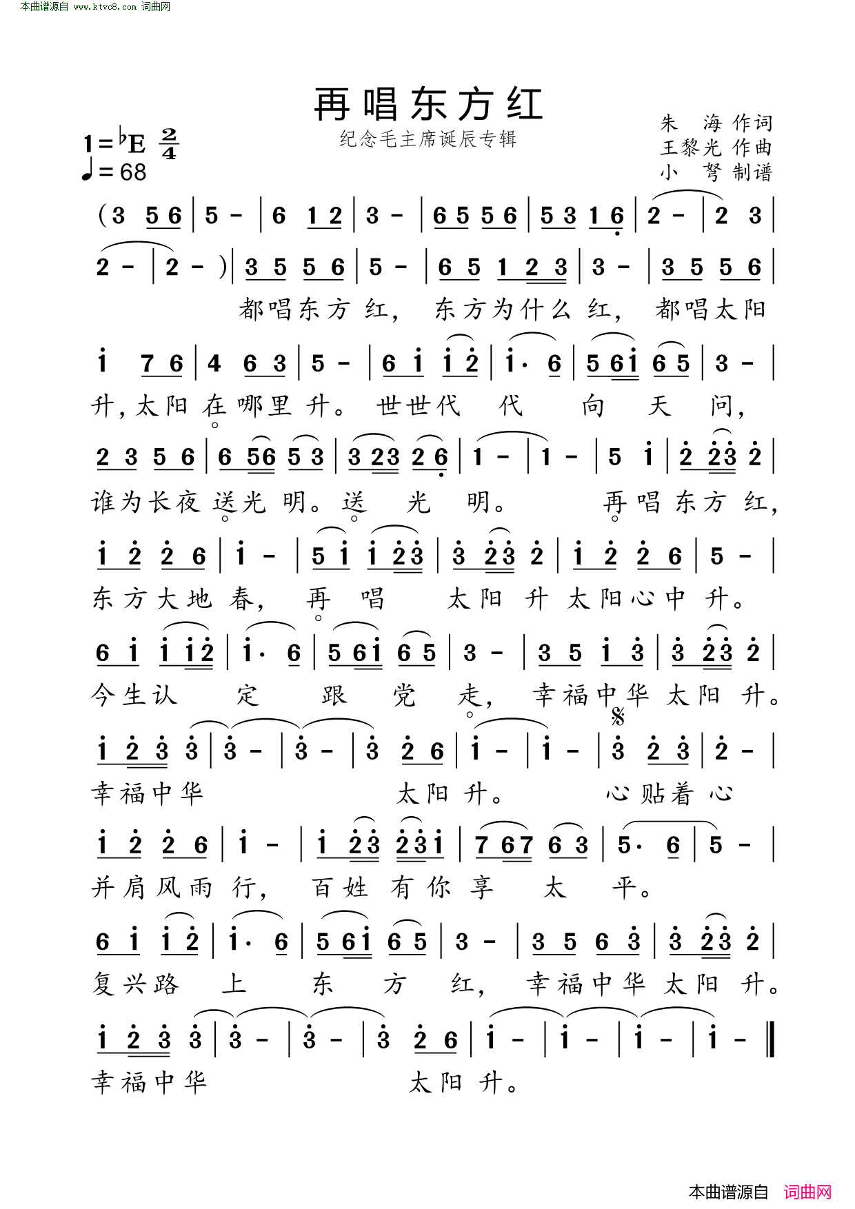 再唱东方红 纪念毛主席诞辰专辑简谱1