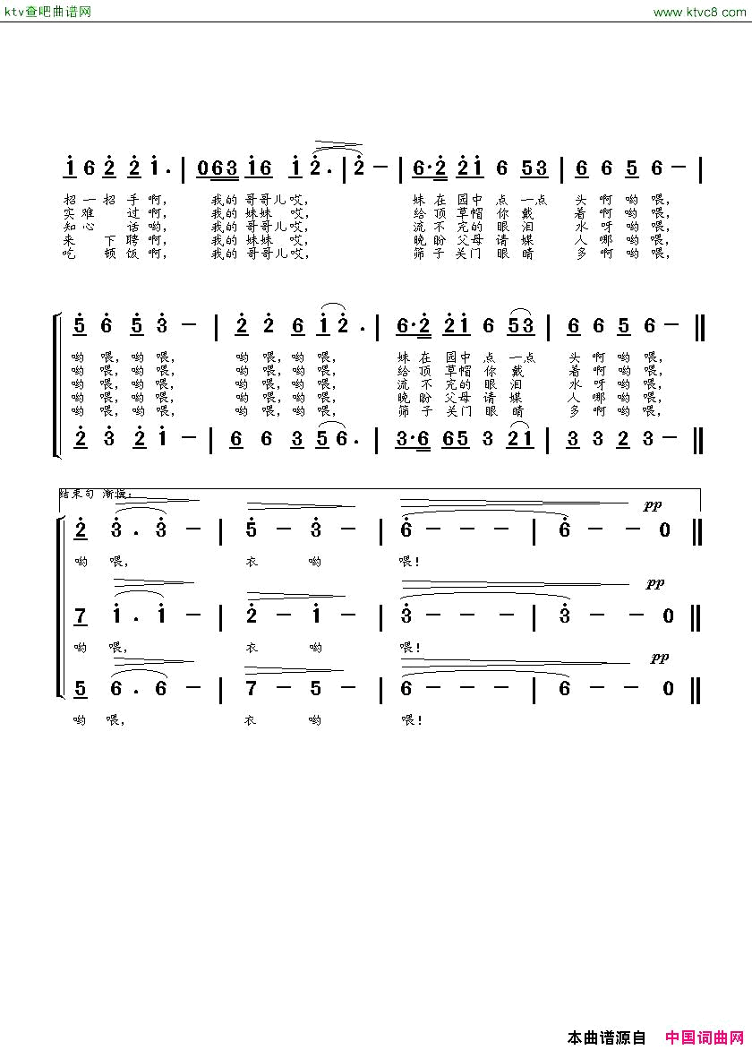 筛子关门眼睛多民歌原词刘启明编曲简谱1