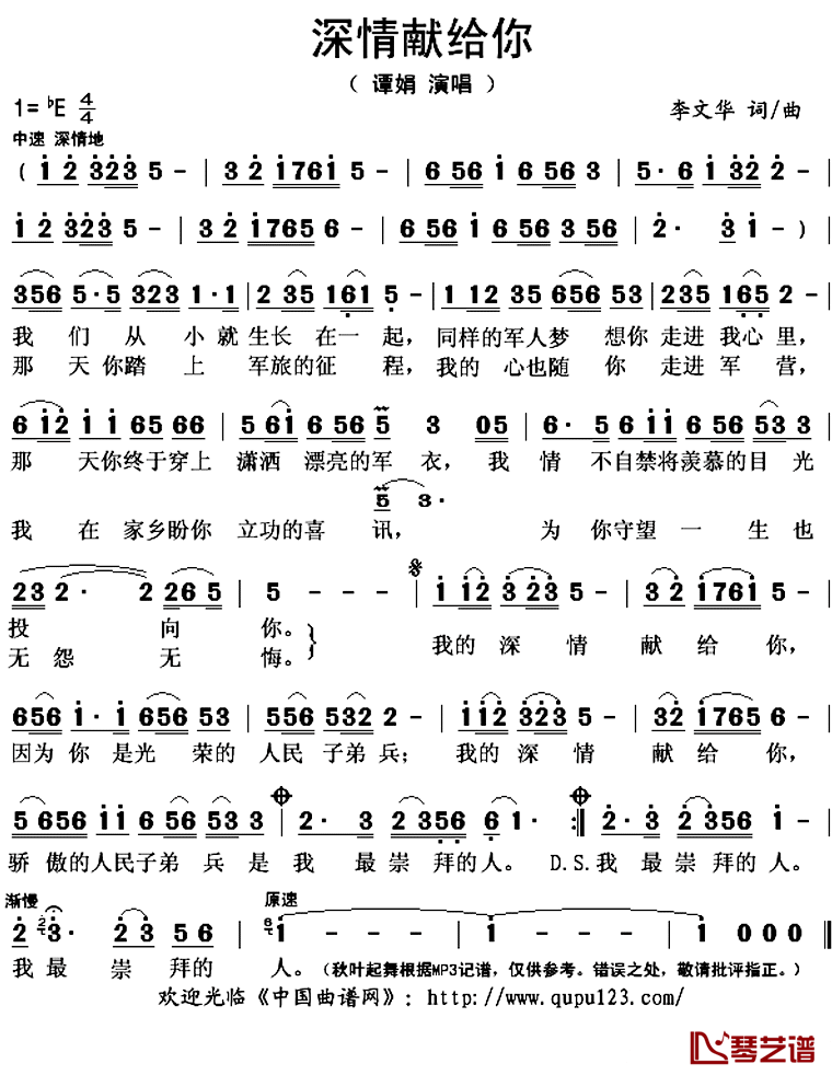 深情献给你简谱(歌词)-谭娟演唱-秋叶起舞记谱上传1