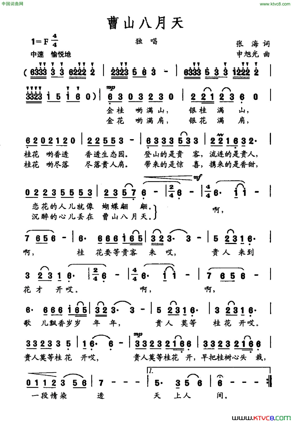 曹山八月天简谱1