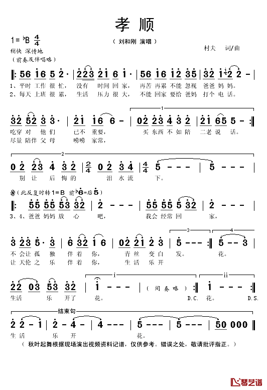 孝顺简谱(歌词)-刘和刚演唱-秋叶起舞记谱1