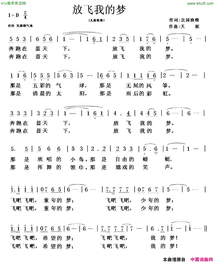 放飞我的梦简谱1