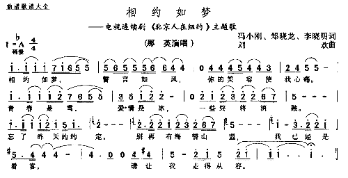 相约如梦－－－可听简谱-杭宏演唱-冯小刚、郑晓龙/刘欢词曲1