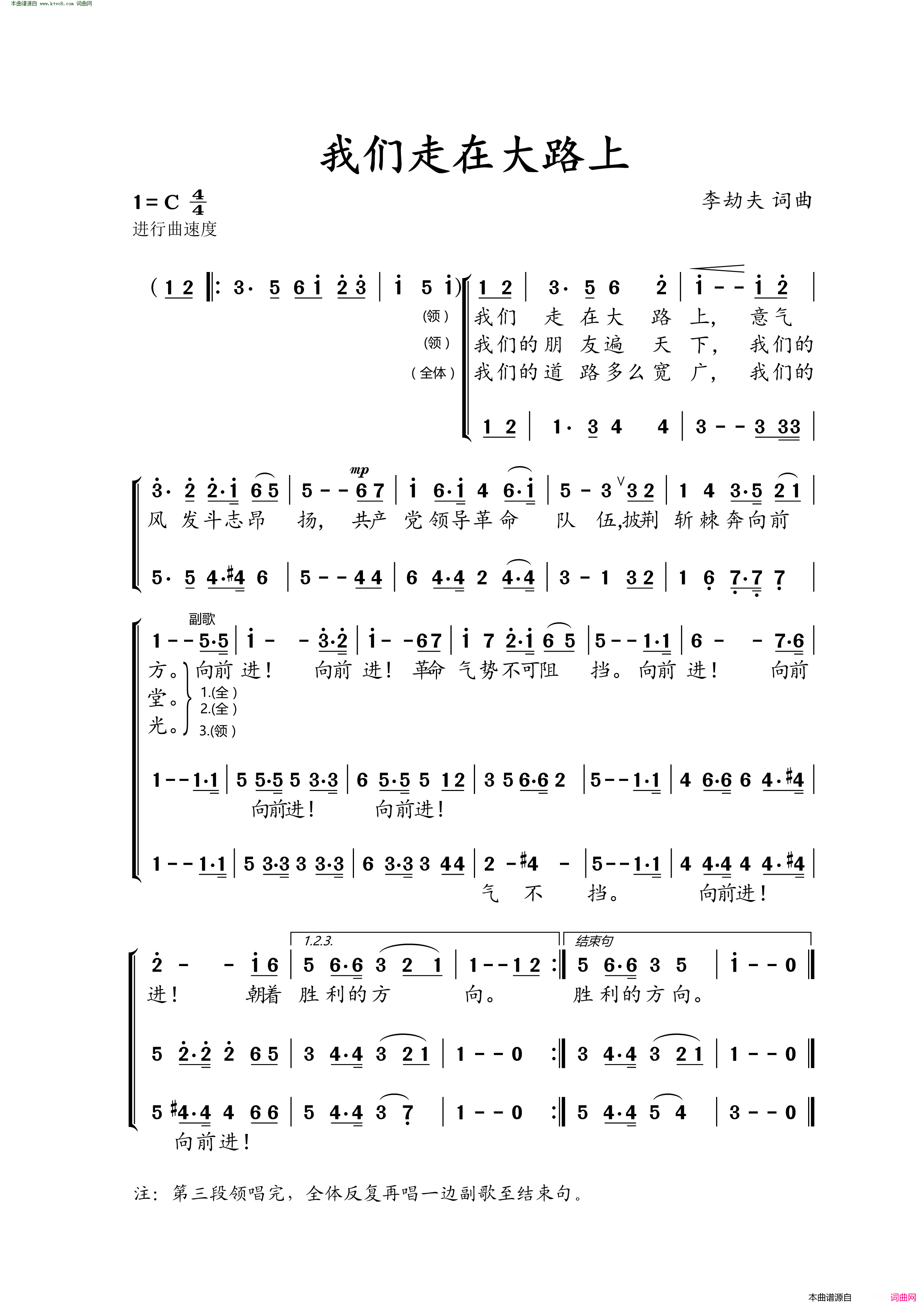 我们走在大路上合唱简谱1