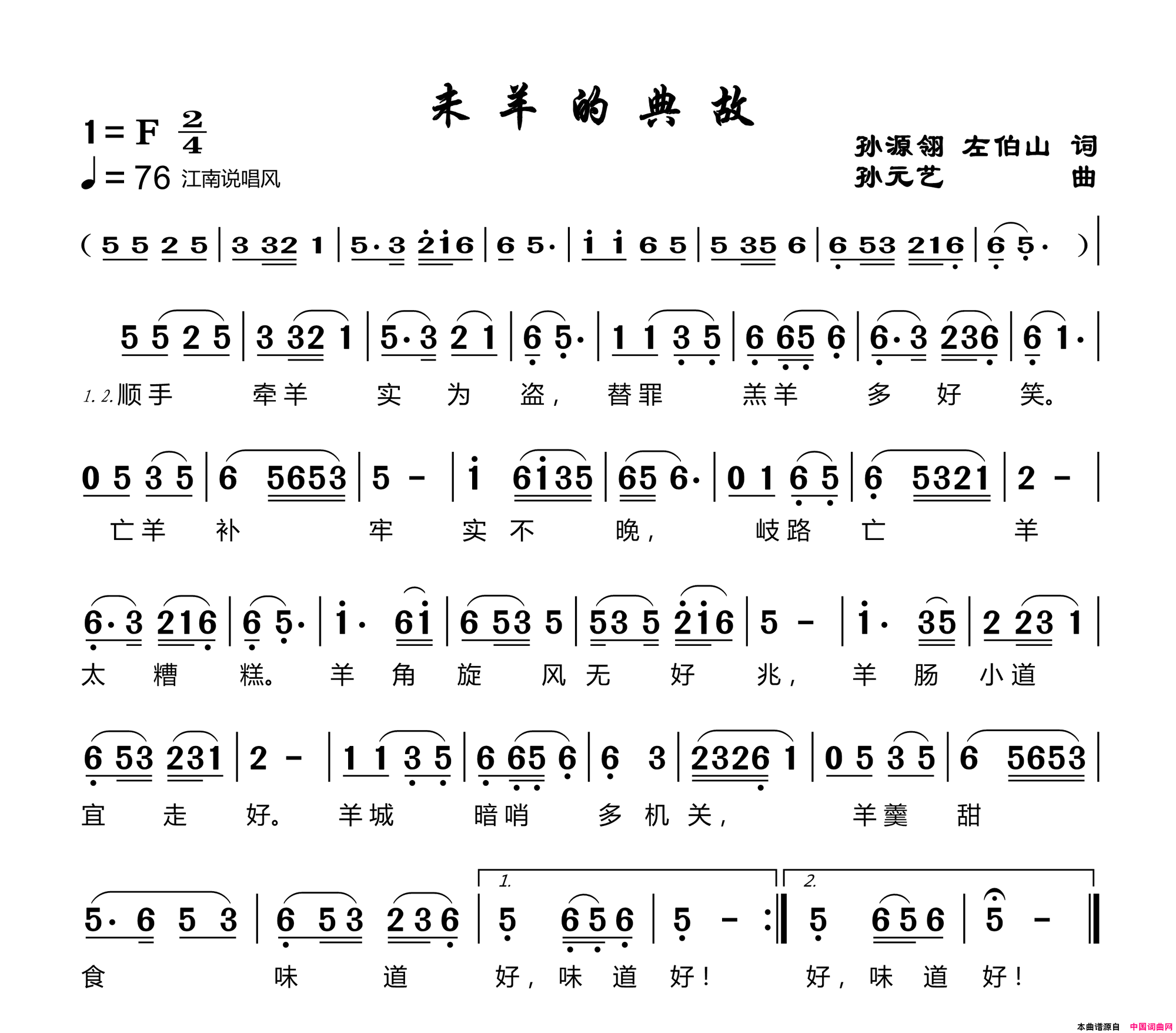 未羊的典故简谱1