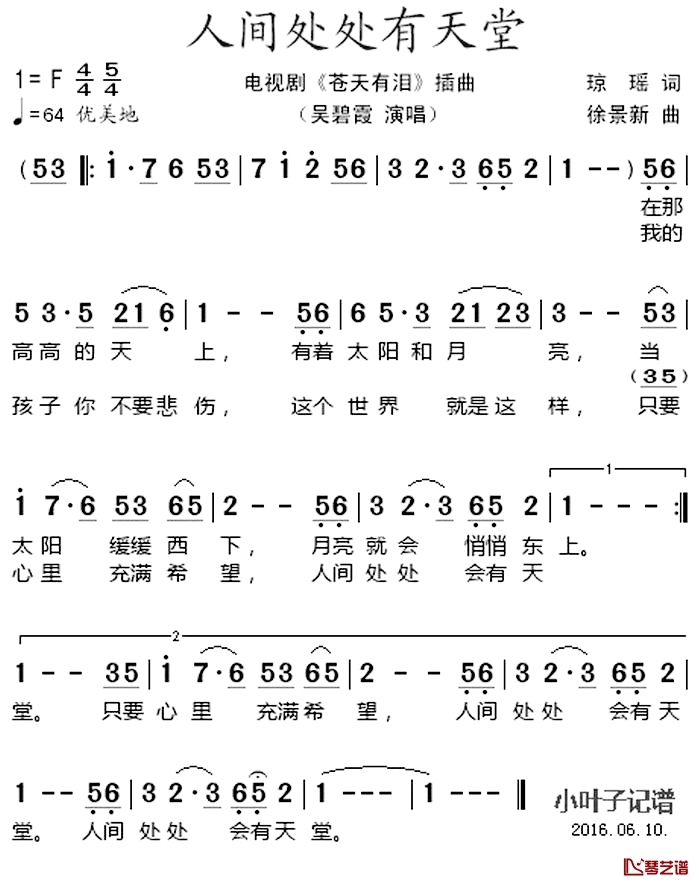 人间处处有天堂简谱-吴碧霞演唱-电视剧《苍天有泪》插曲1