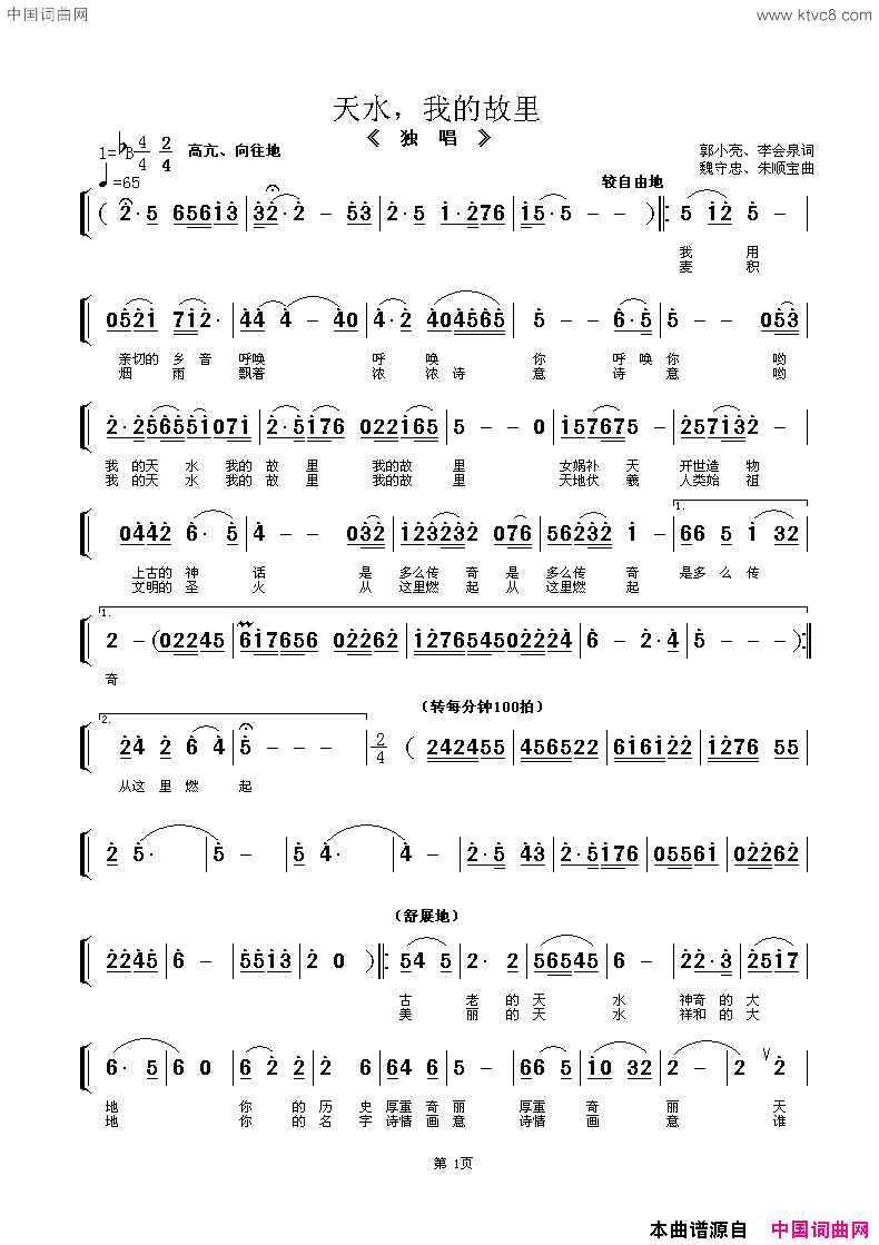 天水，我的故里男高音独唱简谱-国辉演唱-李会泉、郭小亮/朱顺宝、魏守忠词曲1