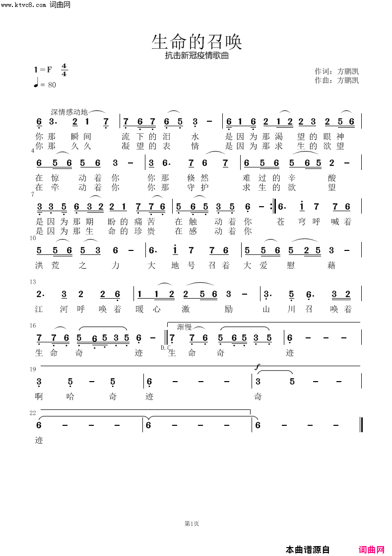 生命的召唤简谱-李庆芳演唱-方鹏凯/方鹏凯词曲1