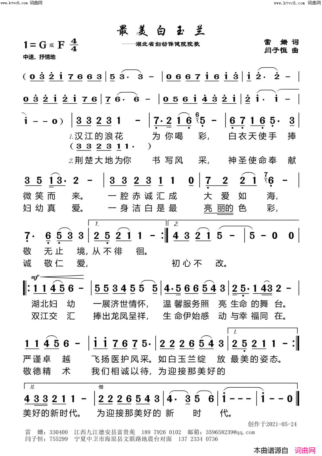 最美的白玉兰简谱1