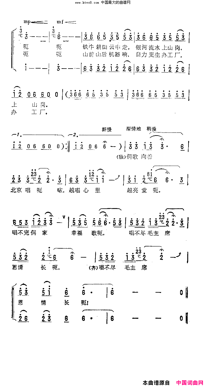 侗歌向着北京唱扫描谱简谱-赵海兰演唱-龙燕怡/吴忠泽词曲1