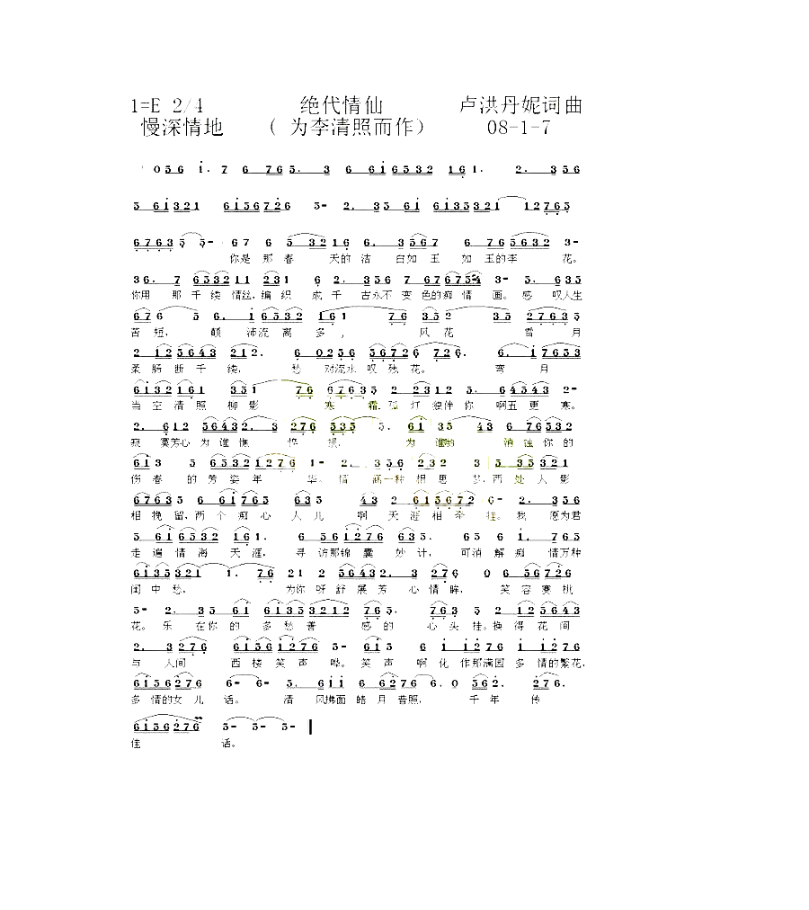 《绝代情仙》1-7简谱1