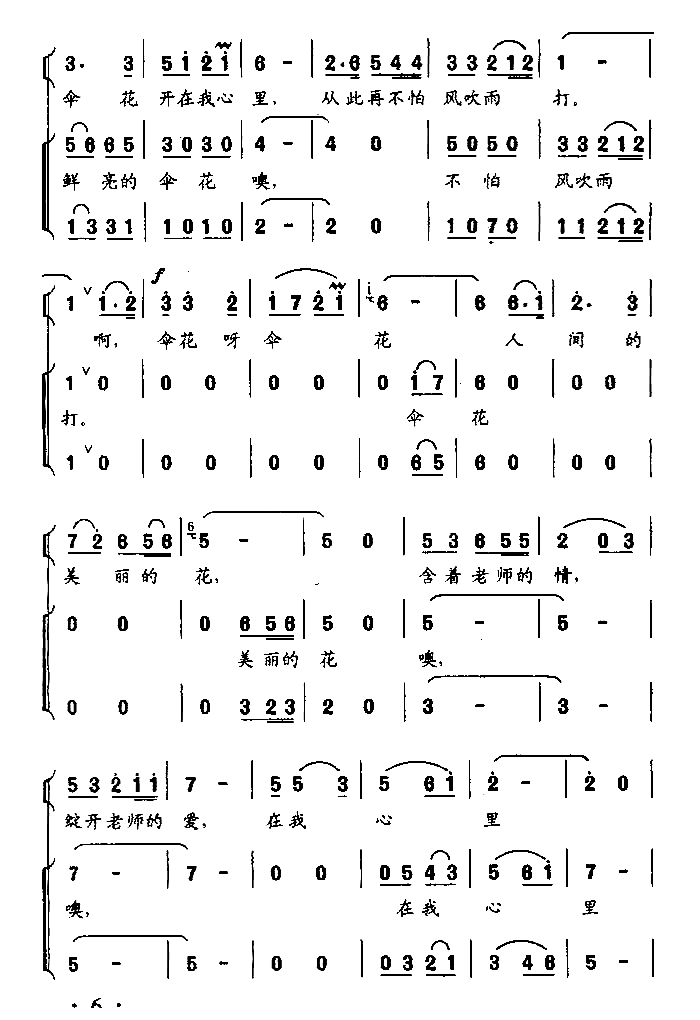 伞花情童声独唱加伴唱[共4张歌片]简谱1