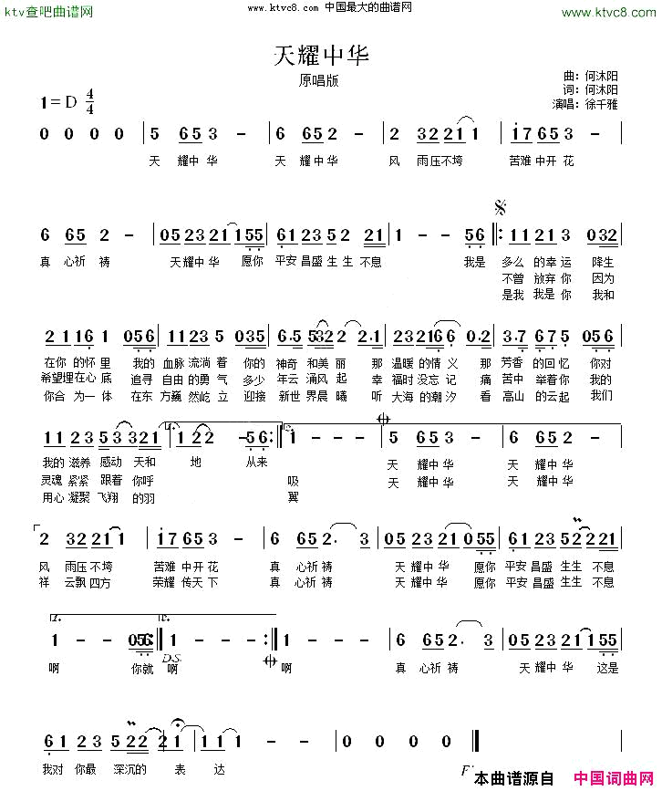 天耀中华简谱-徐千雅演唱-何沐阳/何沐阳词曲1